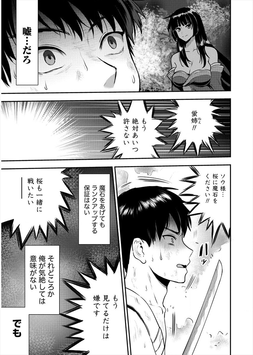 魔剣師の魔剣による魔剣のためのハーレムライフ Chap 17 - Next Chap 18