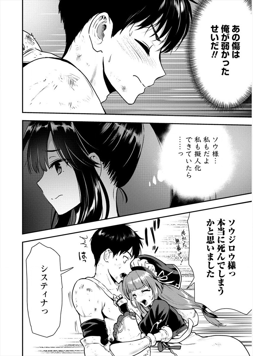 魔剣師の魔剣による魔剣のためのハーレムライフ Chap 17 - Next Chap 18