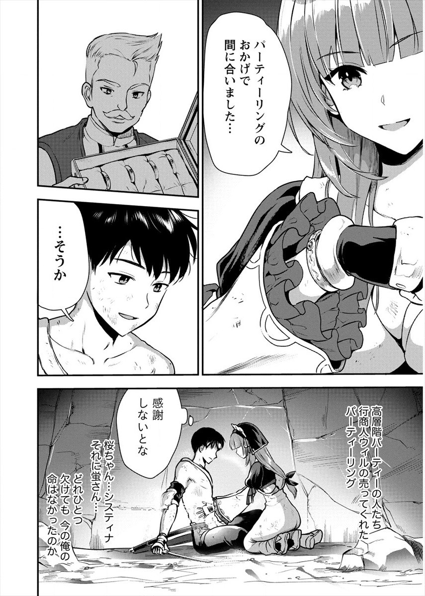 魔剣師の魔剣による魔剣のためのハーレムライフ Chap 17 - Next Chap 18