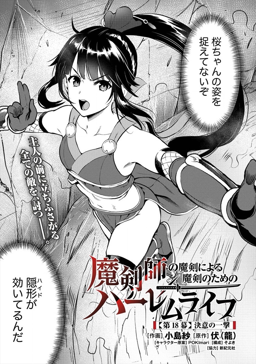 魔剣師の魔剣による魔剣のためのハーレムライフ Chap 18 - Next Chap 19