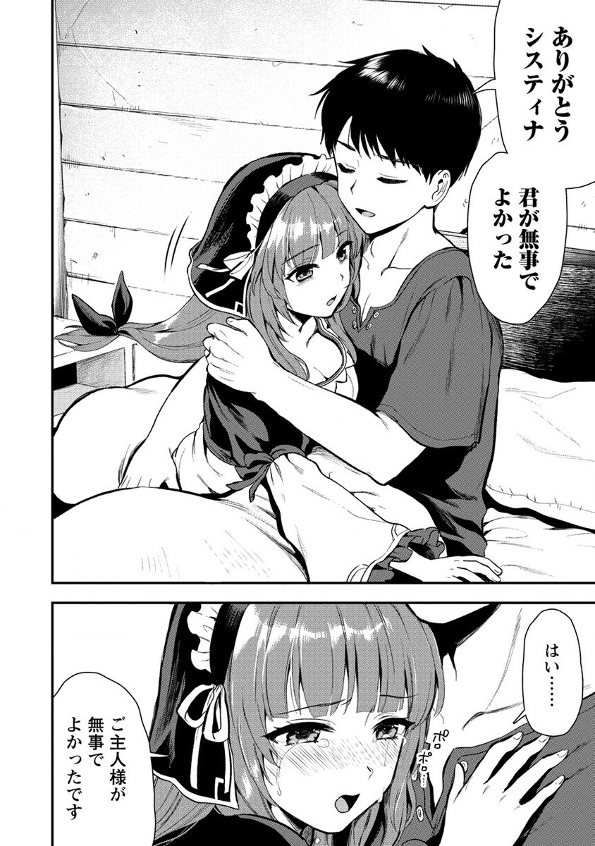 魔剣師の魔剣による魔剣のためのハーレムライフ Chap 19 - Next Chap 20