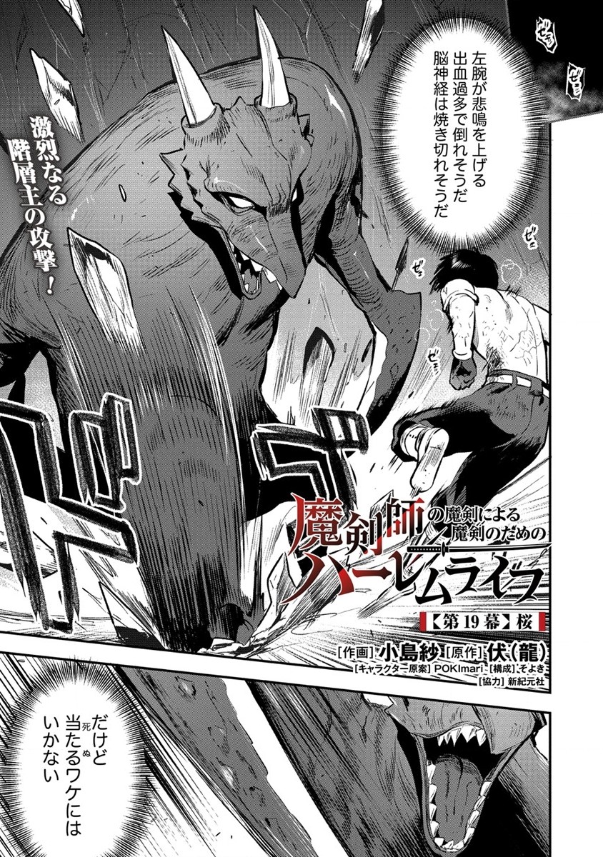 魔剣師の魔剣による魔剣のためのハーレムライフ Chap 19 - Next Chap 20