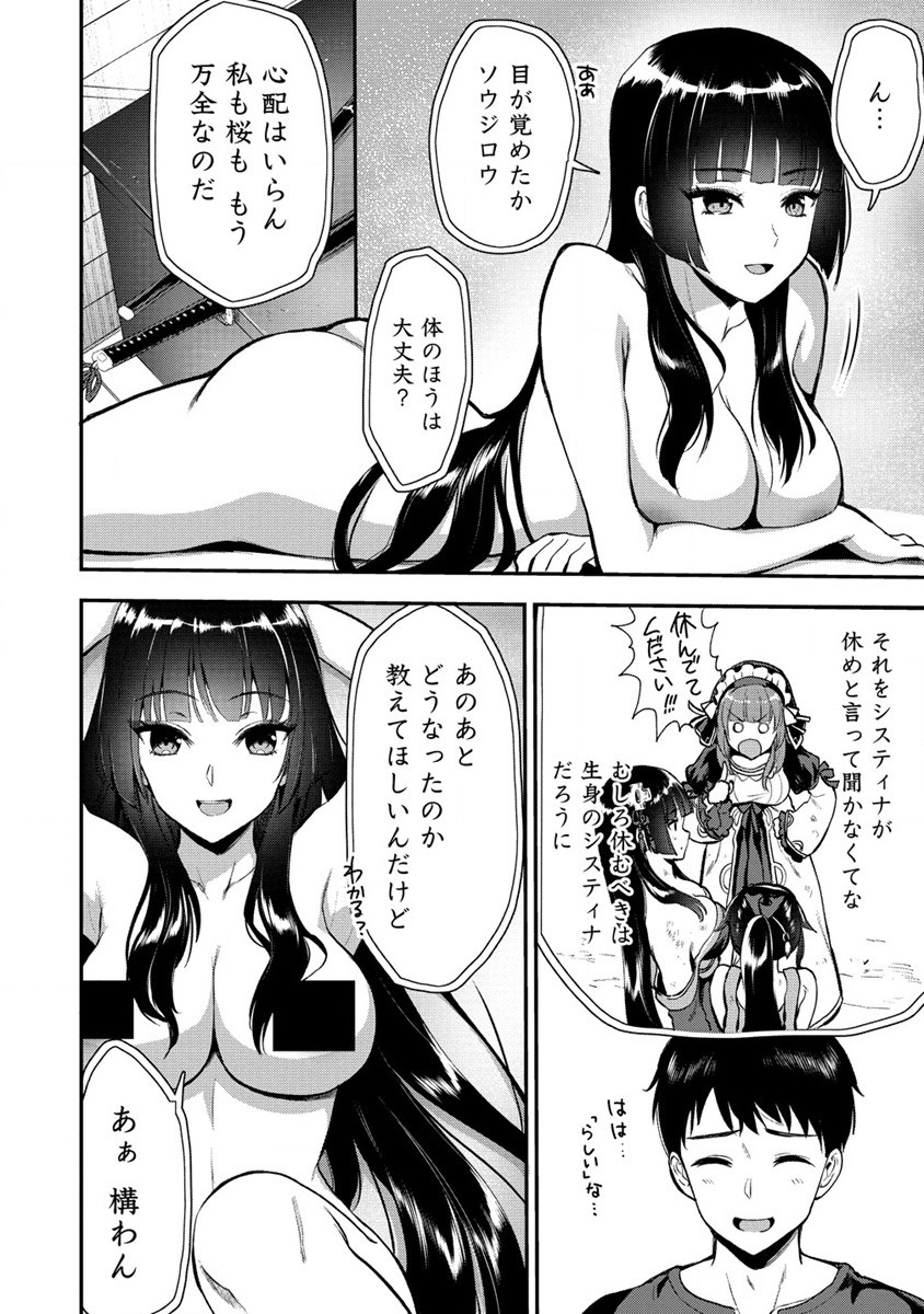魔剣師の魔剣による魔剣のためのハーレムライフ Chap 19 - Next Chap 20