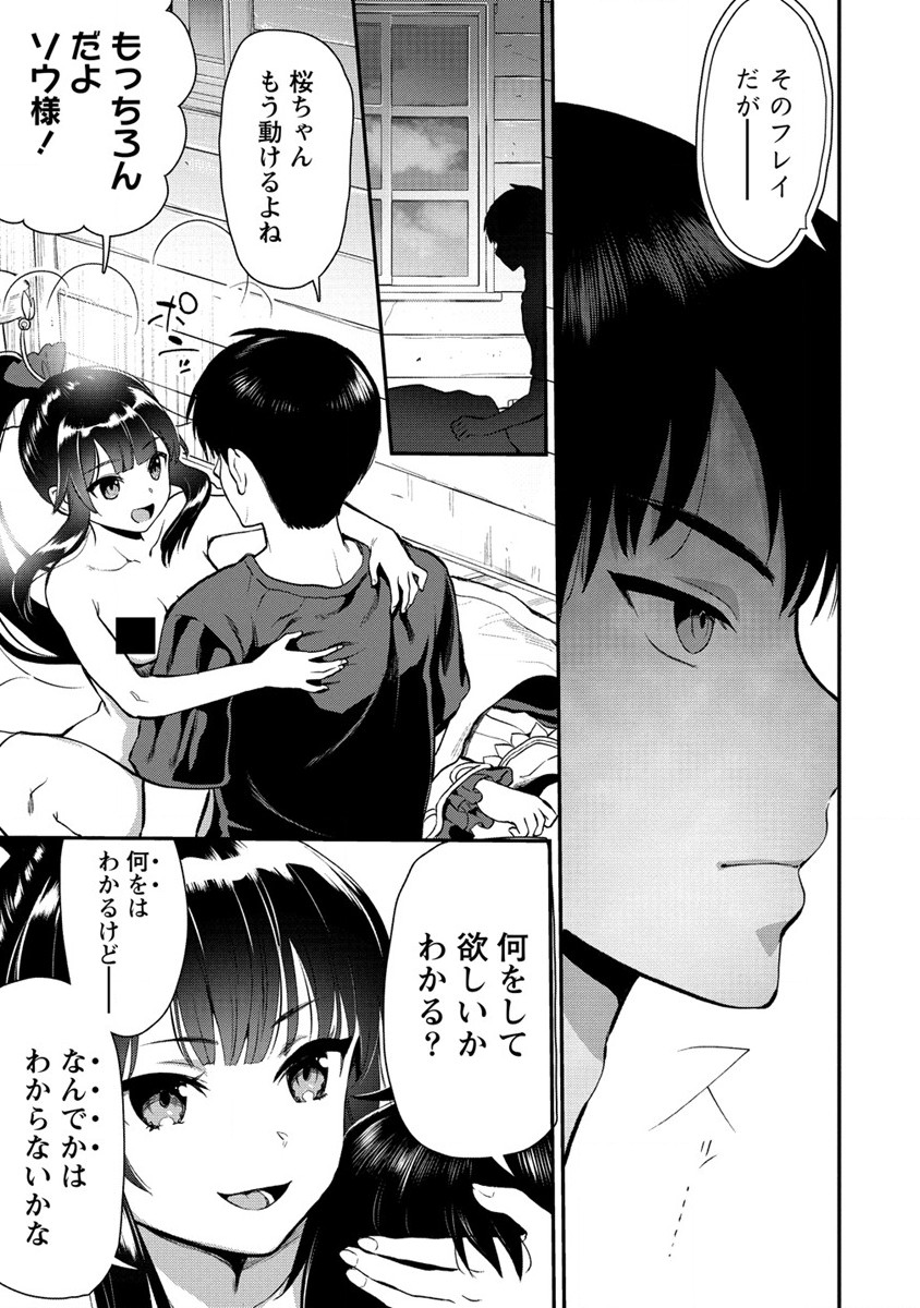 魔剣師の魔剣による魔剣のためのハーレムライフ Chap 19 - Next Chap 20