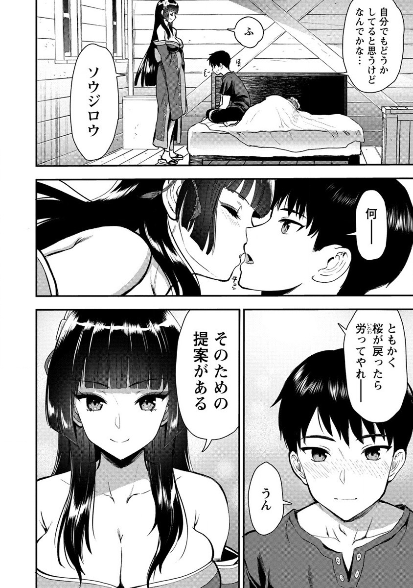 魔剣師の魔剣による魔剣のためのハーレムライフ Chap 19 - Next Chap 20