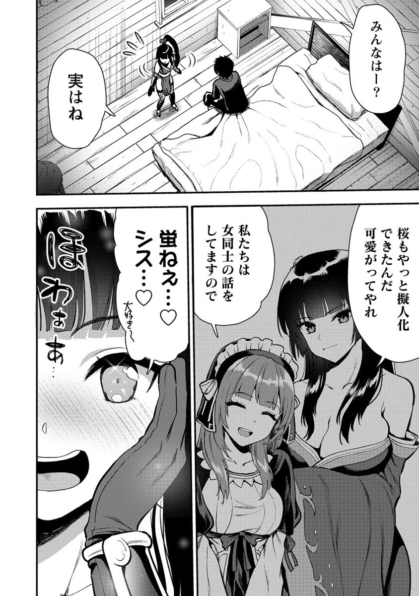 魔剣師の魔剣による魔剣のためのハーレムライフ Chap 19 - Next Chap 20