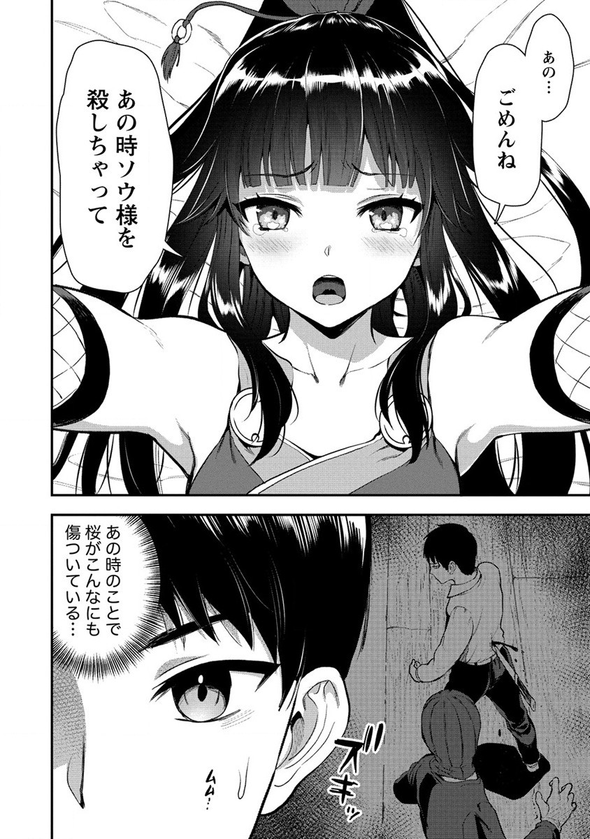 魔剣師の魔剣による魔剣のためのハーレムライフ Chap 19 - Next Chap 20