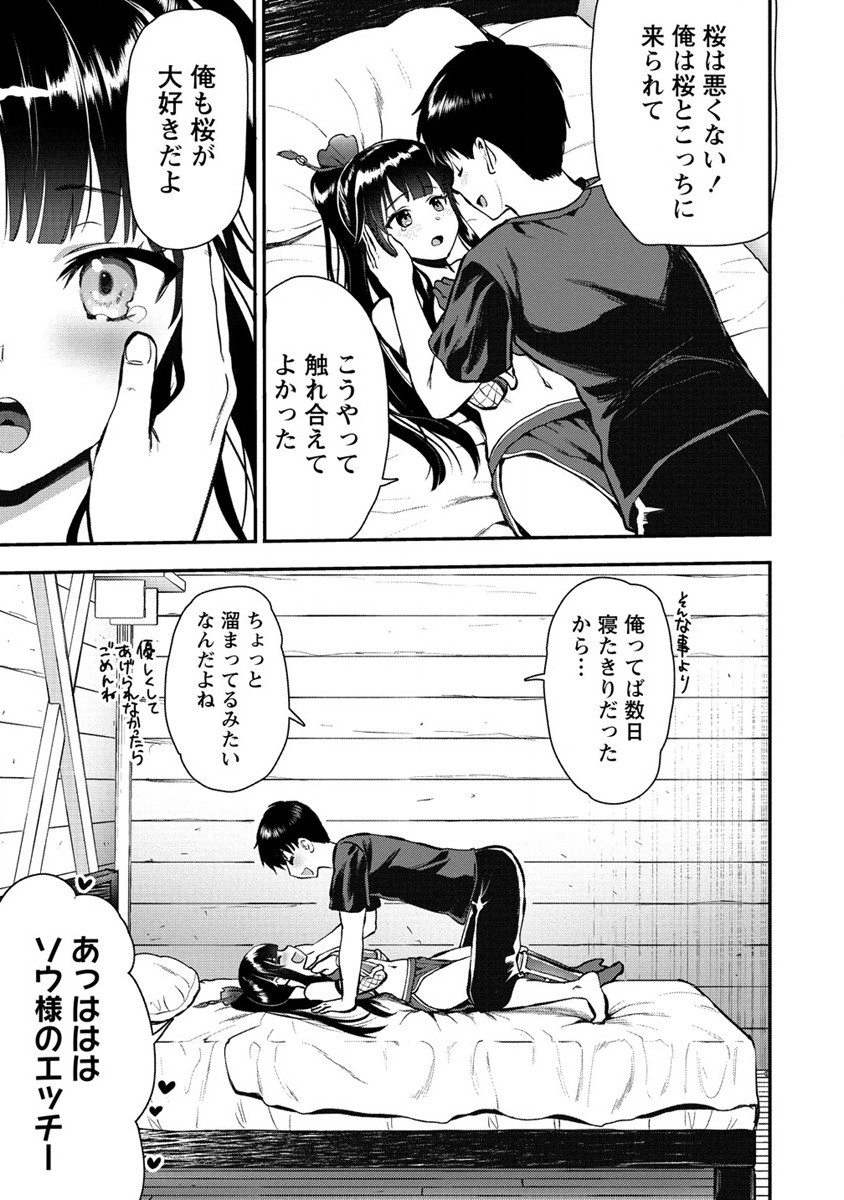 魔剣師の魔剣による魔剣のためのハーレムライフ Chap 19 - Next Chap 20