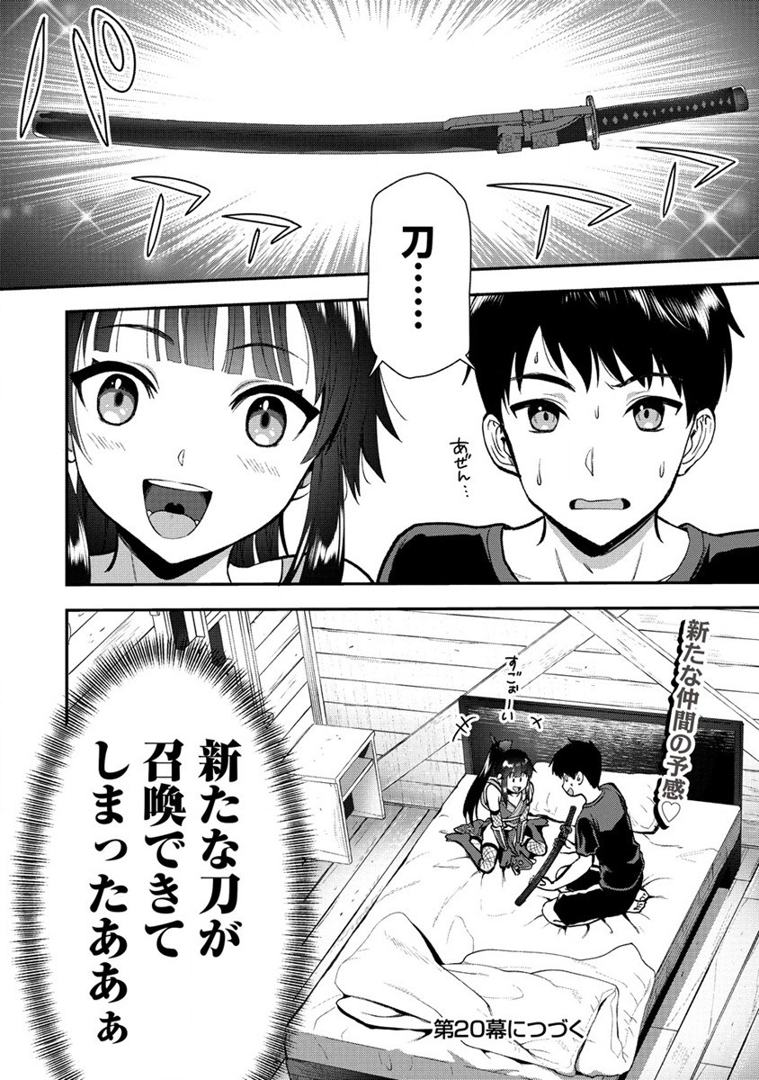 魔剣師の魔剣による魔剣のためのハーレムライフ Chap 19 - Next Chap 20