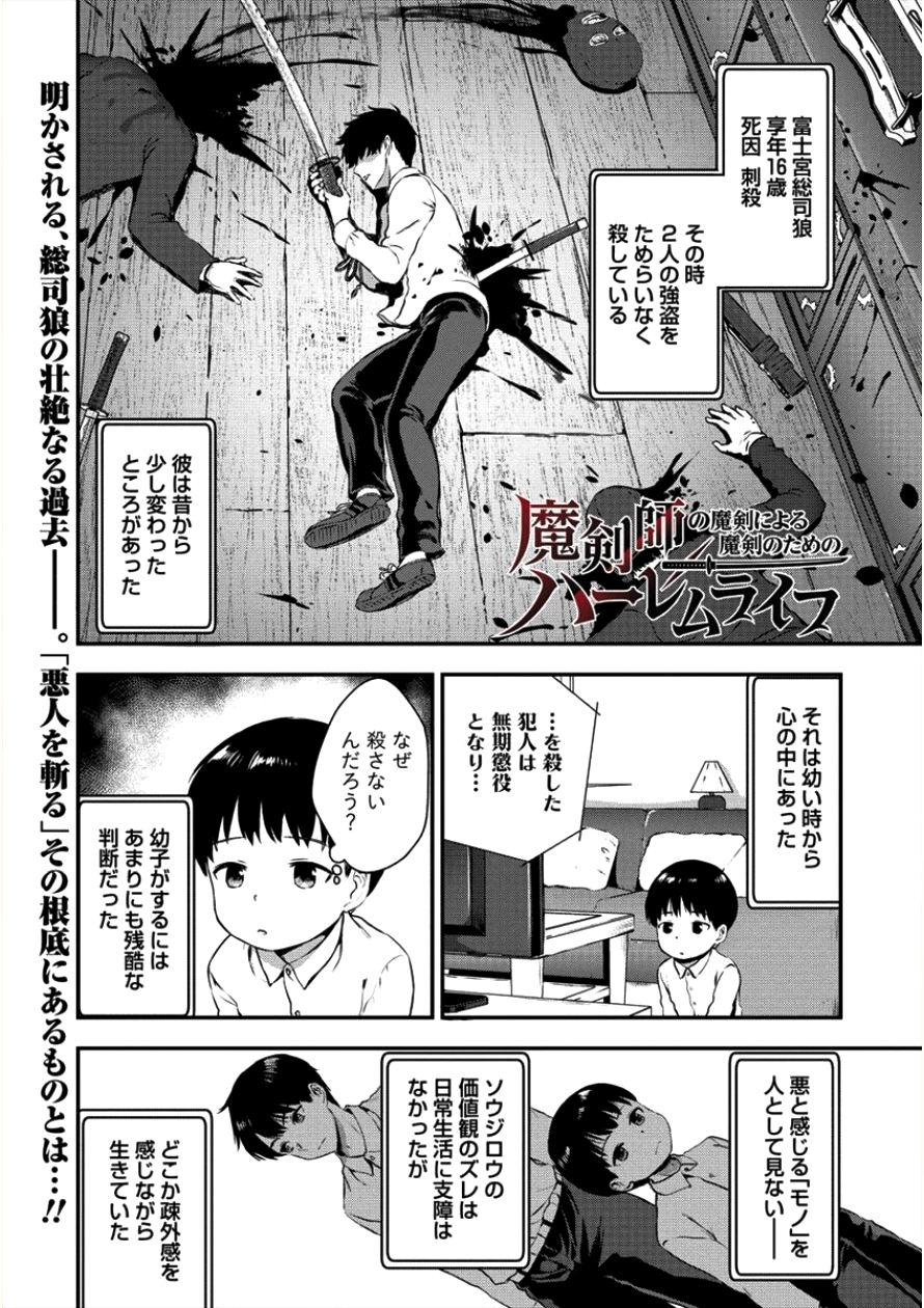 魔剣師の魔剣による魔剣のためのハーレムライフ Chap 2 - Next Chap 3