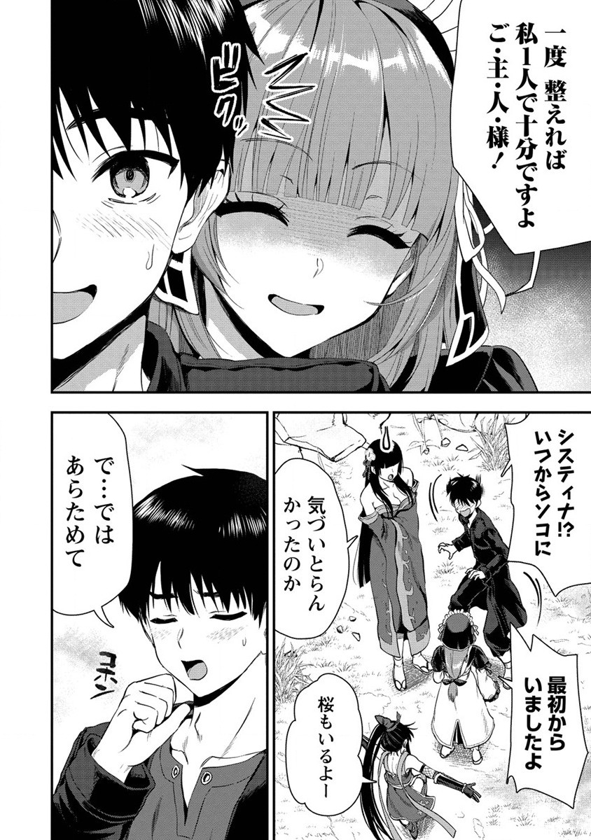 魔剣師の魔剣による魔剣のためのハーレムライフ Chap 23 - Next Chap 24