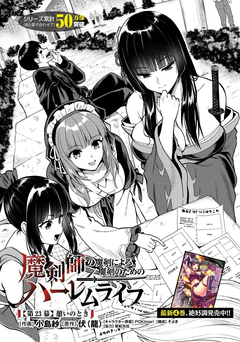 魔剣師の魔剣による魔剣のためのハーレムライフ Chap 23 - Next Chap 24