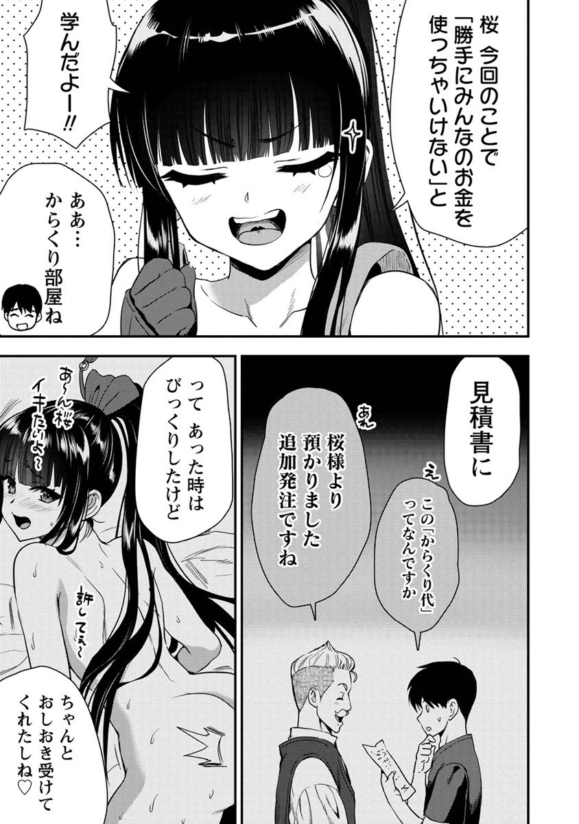 魔剣師の魔剣による魔剣のためのハーレムライフ Chap 23 - Next Chap 24