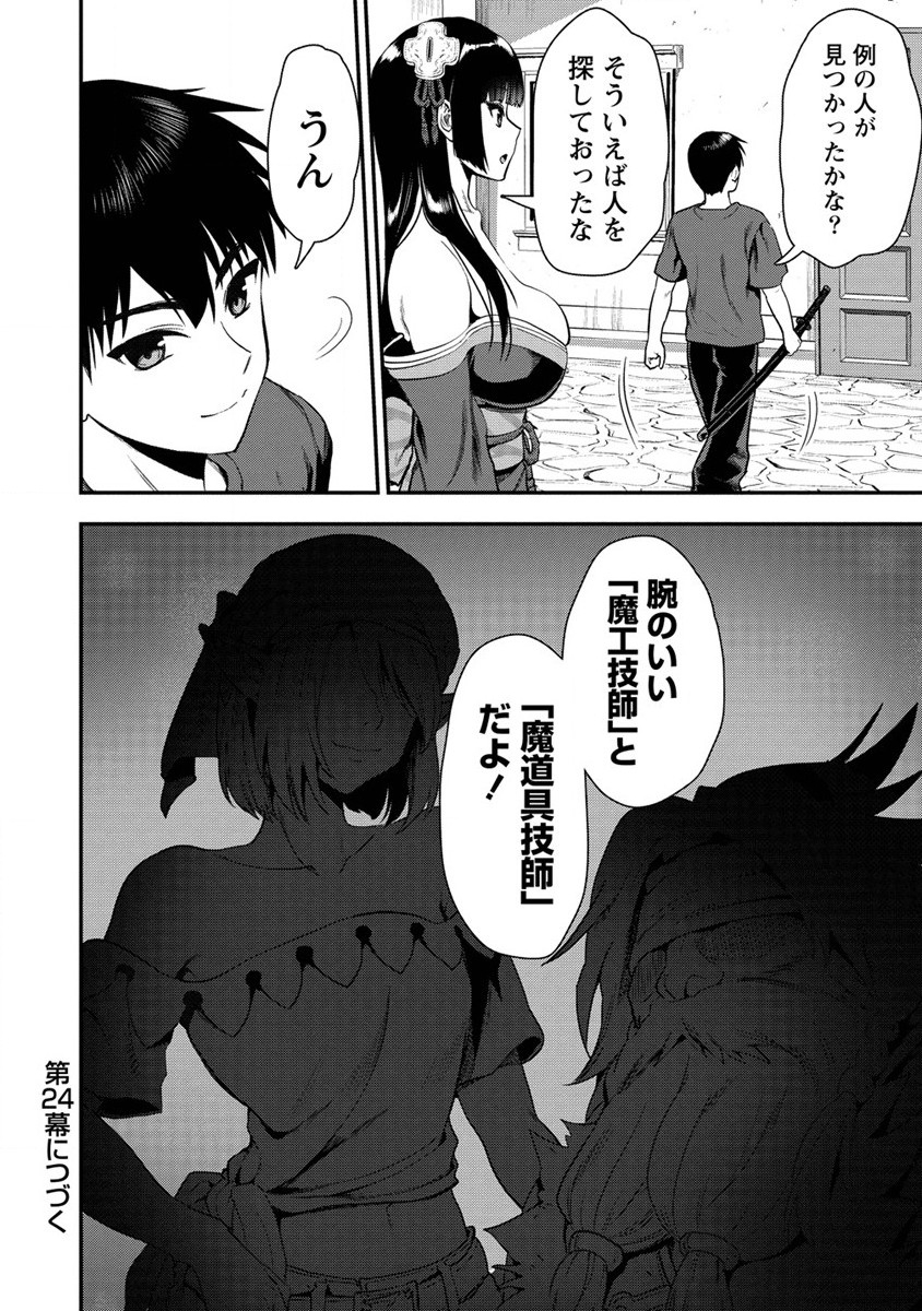 魔剣師の魔剣による魔剣のためのハーレムライフ Chap 23 - Next Chap 24