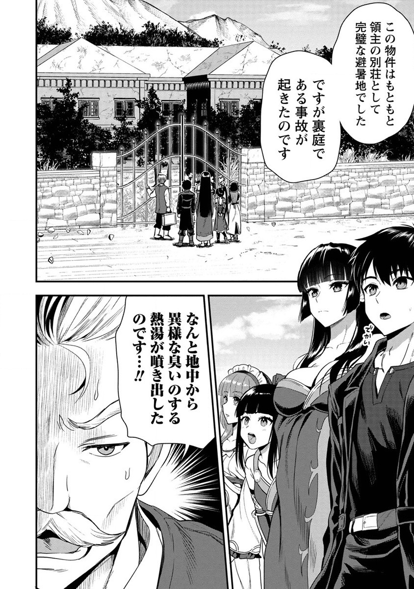 魔剣師の魔剣による魔剣のためのハーレムライフ Chap 23 - Next Chap 24