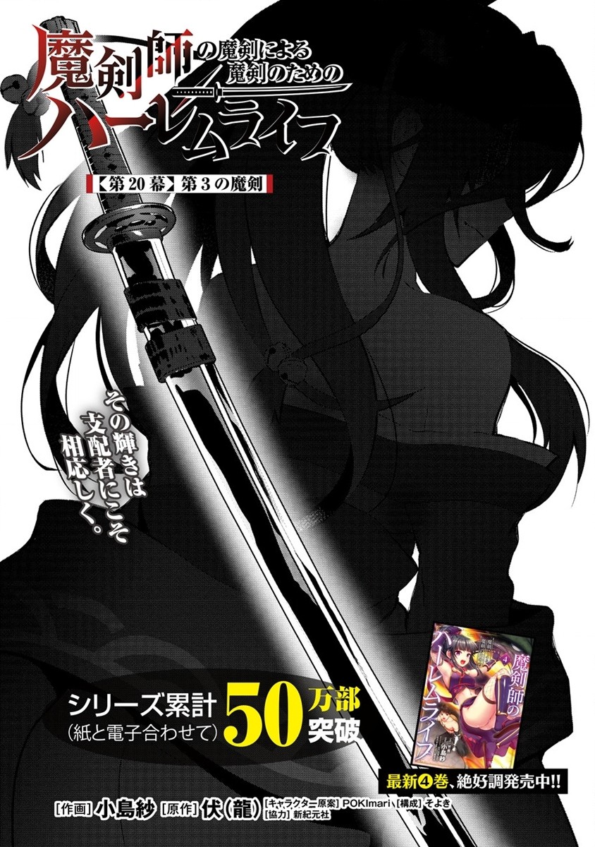 魔剣師の魔剣による魔剣のためのハーレムライフ Chap 20 - Next Chap 21