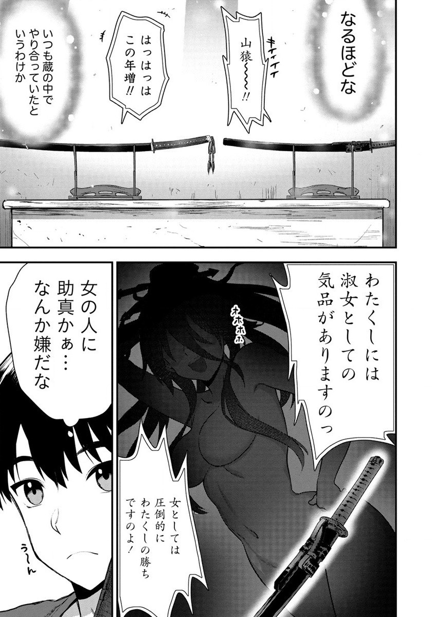 魔剣師の魔剣による魔剣のためのハーレムライフ Chap 20 - Next Chap 21