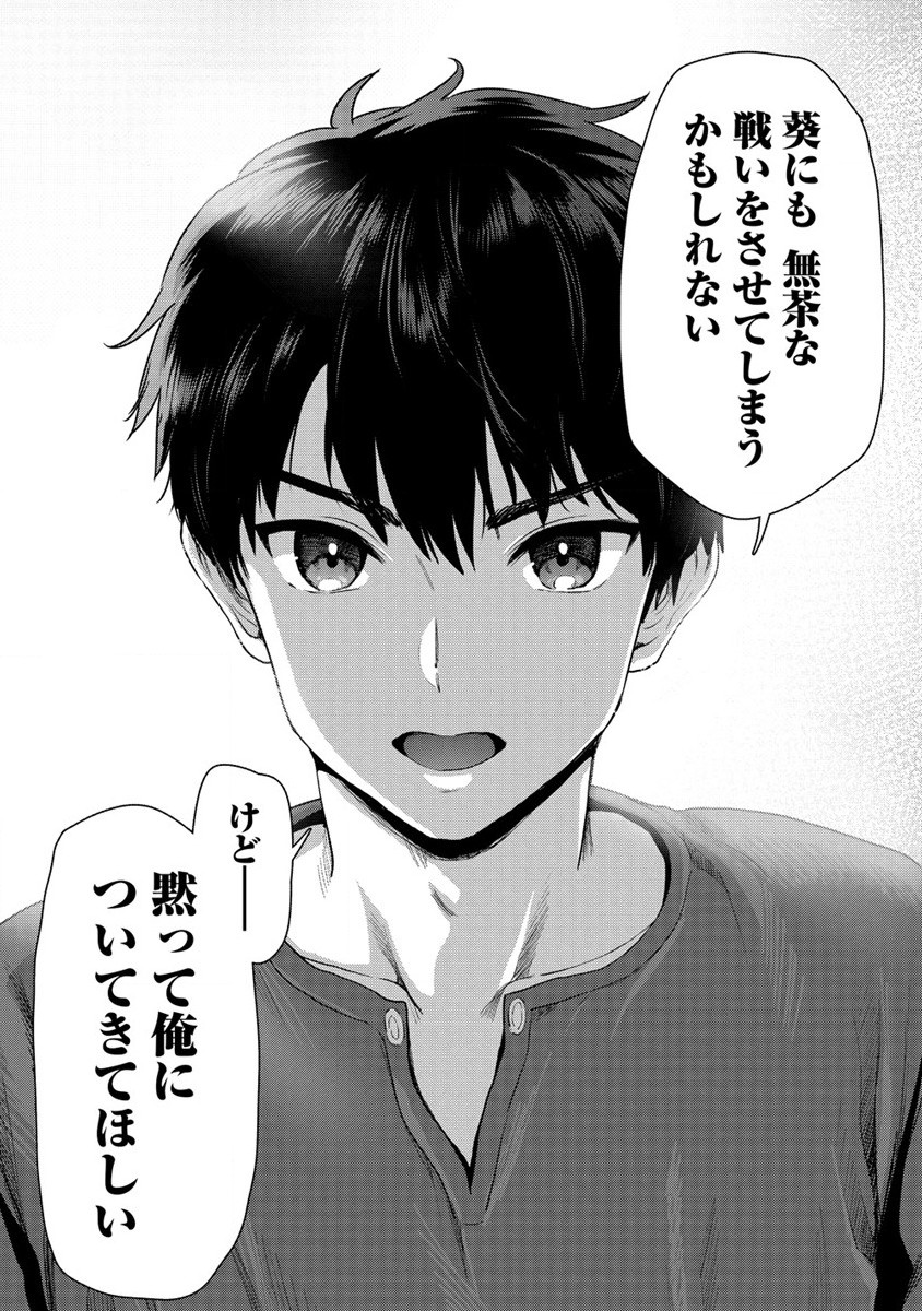 魔剣師の魔剣による魔剣のためのハーレムライフ Chap 20 - Next Chap 21