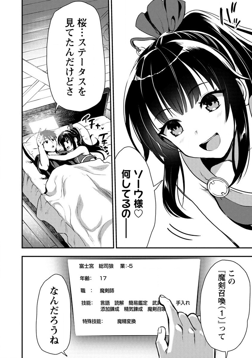 魔剣師の魔剣による魔剣のためのハーレムライフ Chap 20 - Next Chap 21