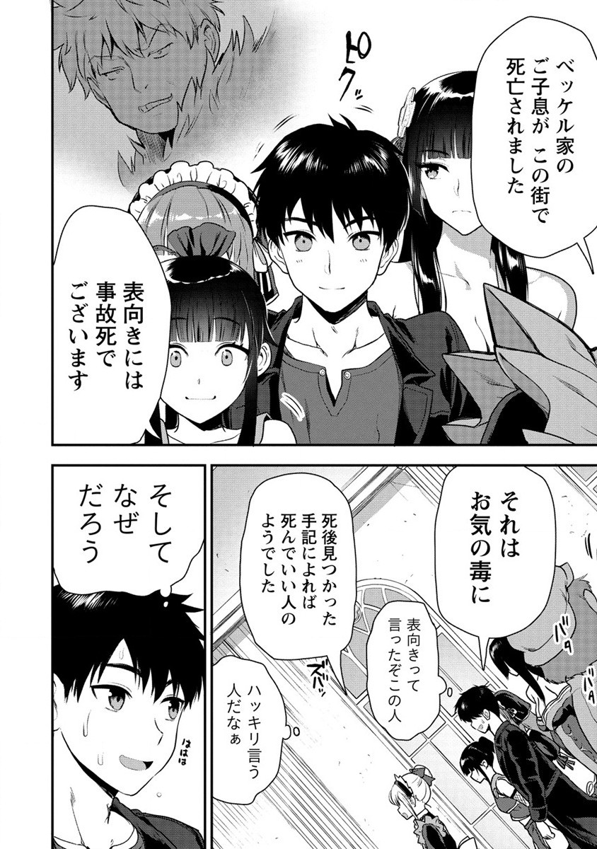 魔剣師の魔剣による魔剣のためのハーレムライフ Chap 20 - Next Chap 21