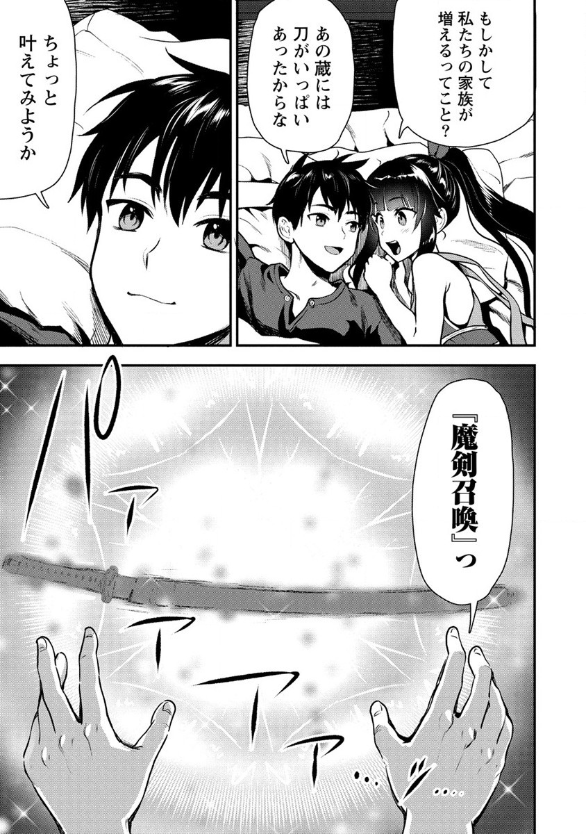 魔剣師の魔剣による魔剣のためのハーレムライフ Chap 20 - Next Chap 21