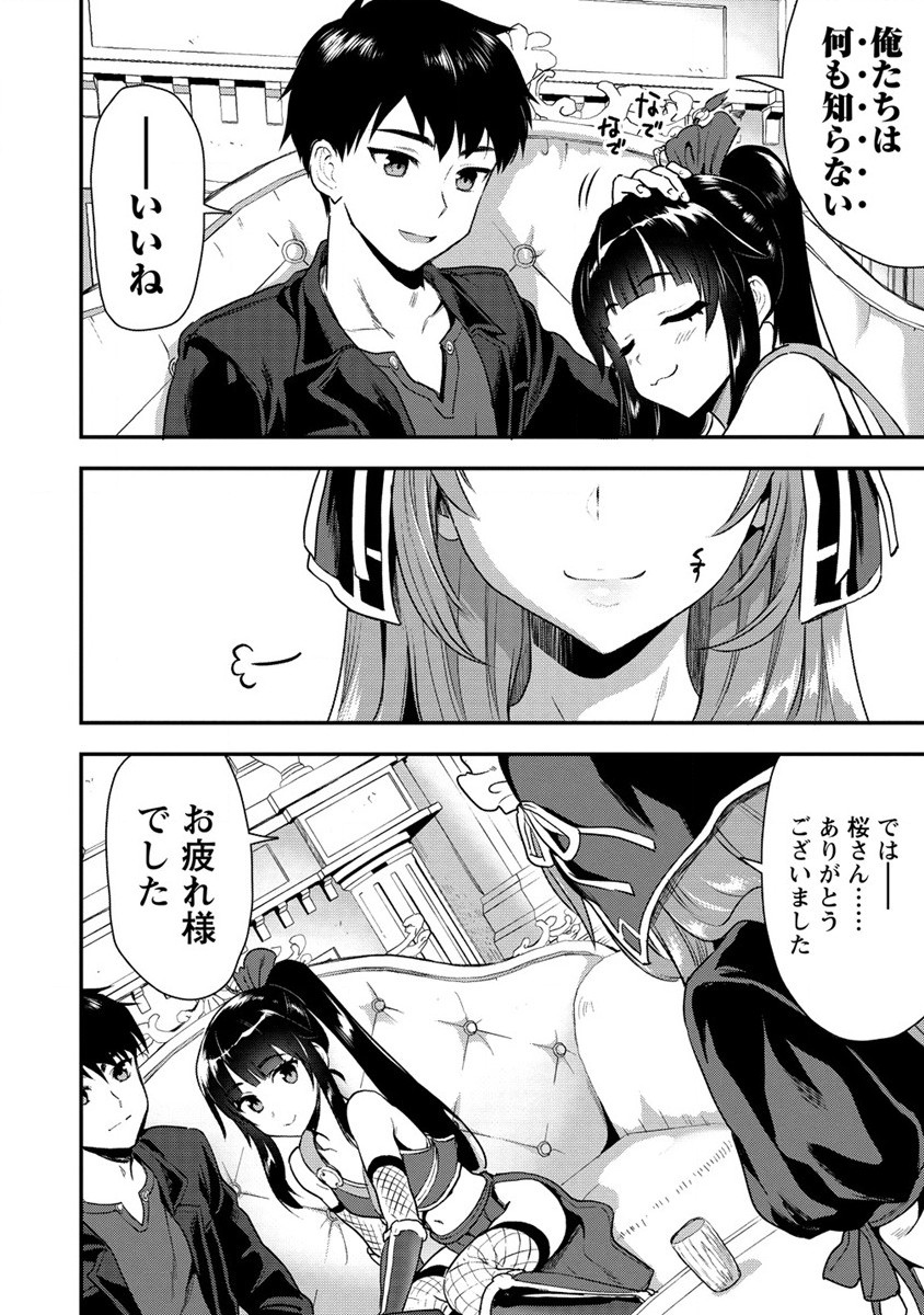 魔剣師の魔剣による魔剣のためのハーレムライフ Chap 20 - Next Chap 21