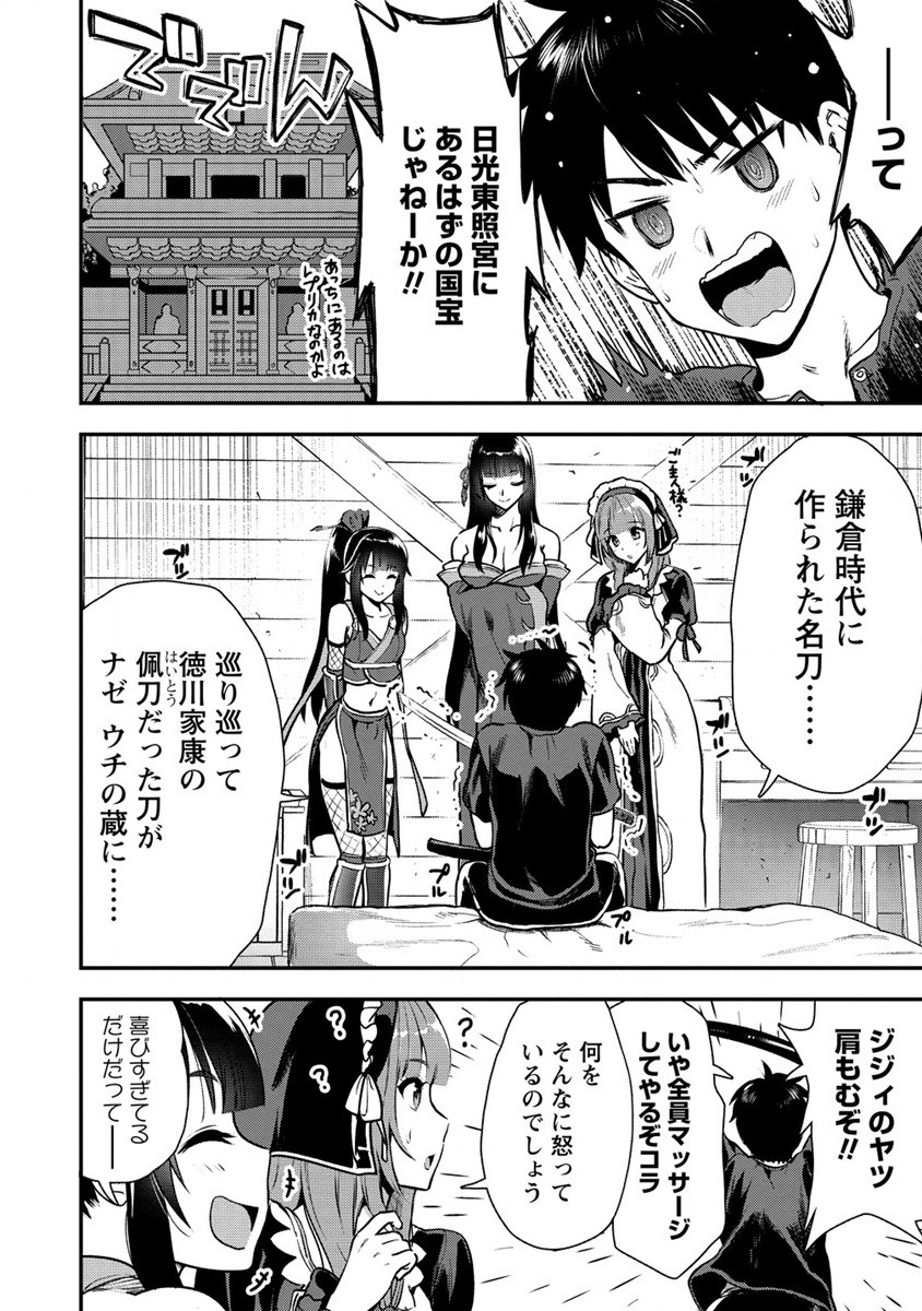 魔剣師の魔剣による魔剣のためのハーレムライフ Chap 20 - Next Chap 21