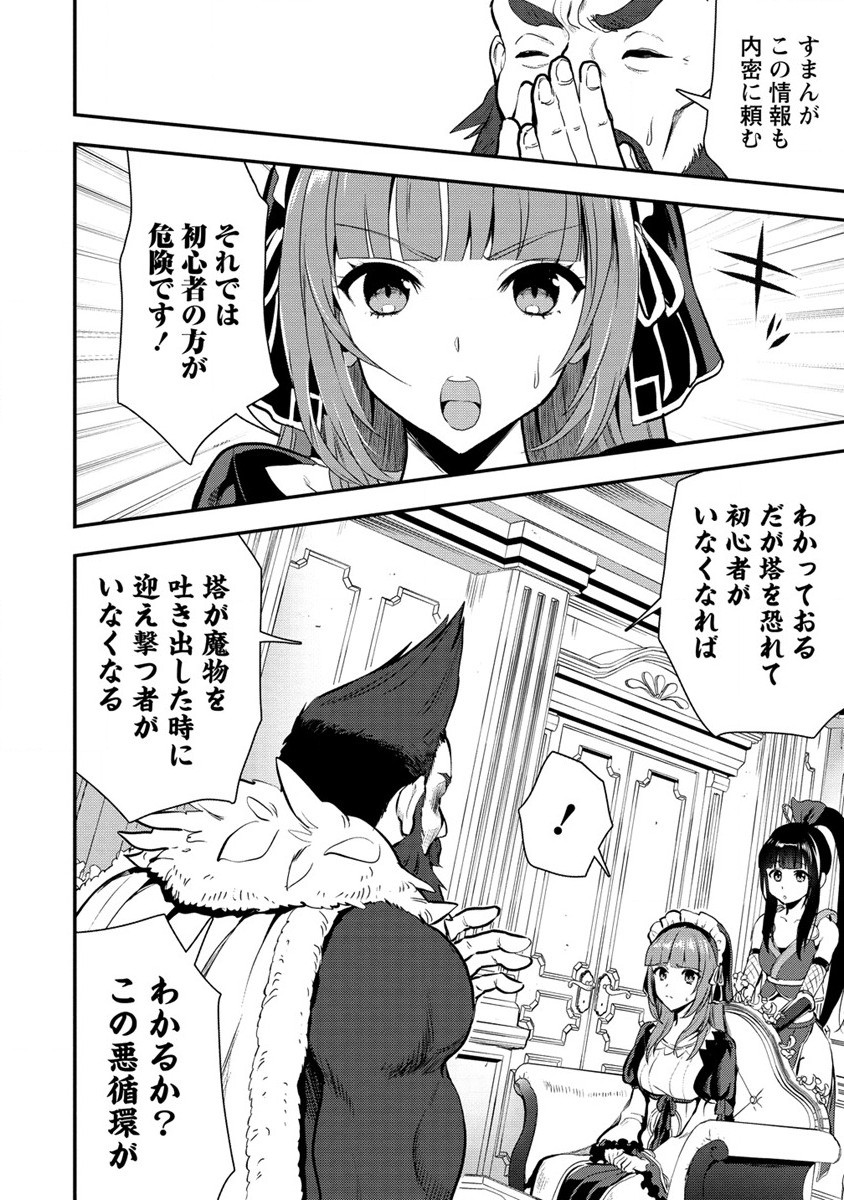 魔剣師の魔剣による魔剣のためのハーレムライフ Chap 21 - Next Chap 22