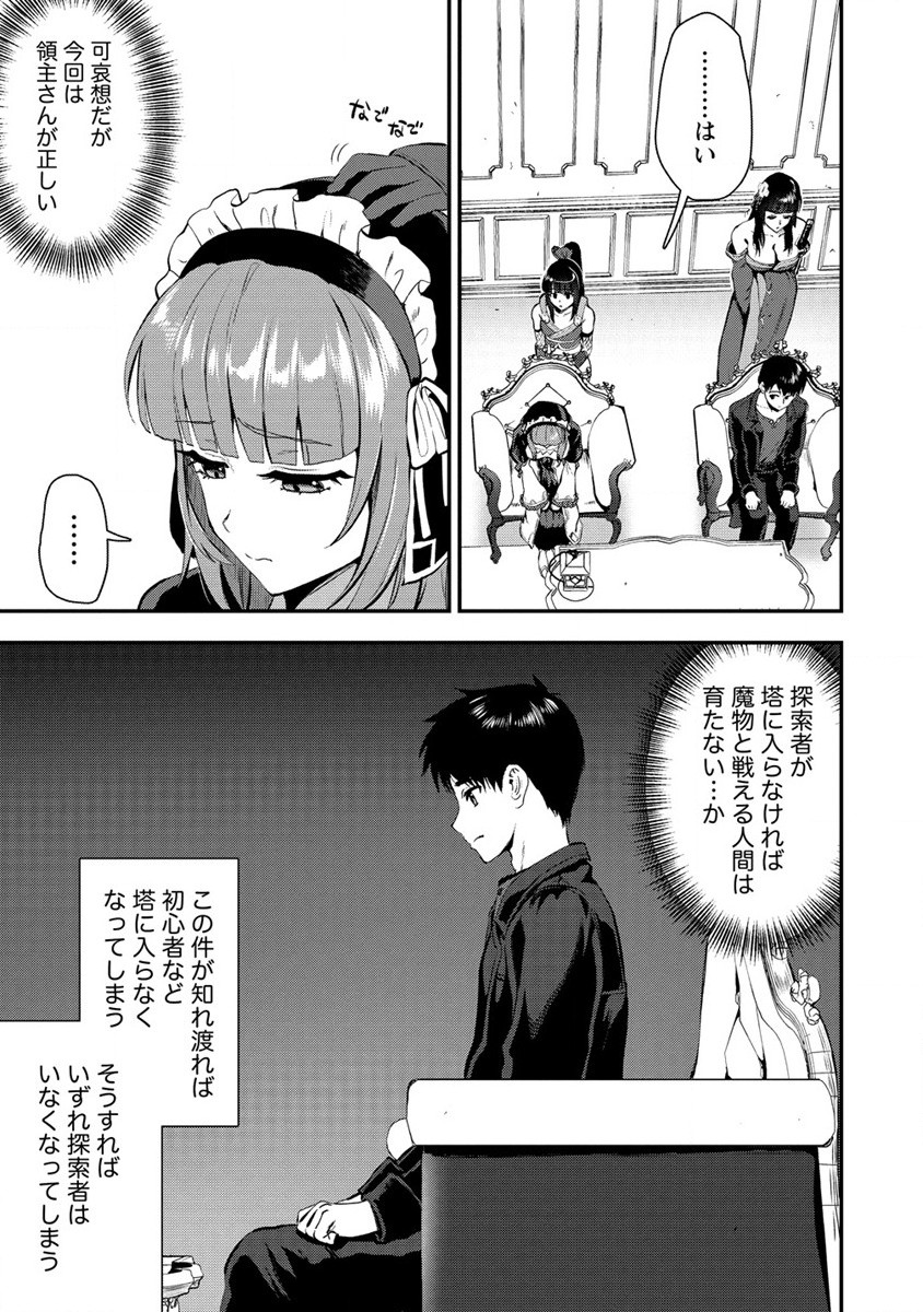 魔剣師の魔剣による魔剣のためのハーレムライフ Chap 21 - Next Chap 22