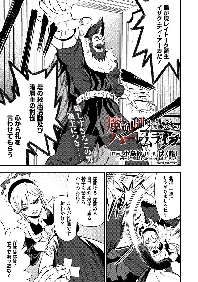 魔剣師の魔剣による魔剣のためのハーレムライフ Chap 21 - Next Chap 22