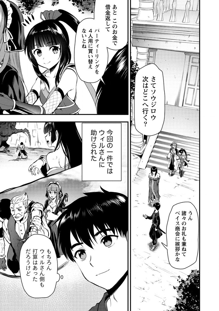 魔剣師の魔剣による魔剣のためのハーレムライフ Chap 21 - Next Chap 22
