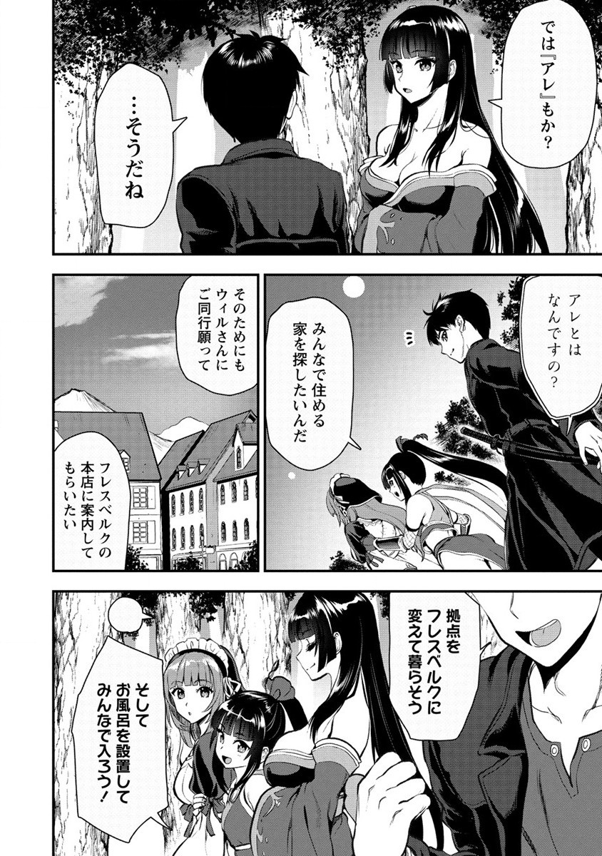 魔剣師の魔剣による魔剣のためのハーレムライフ Chap 21 - Next Chap 22