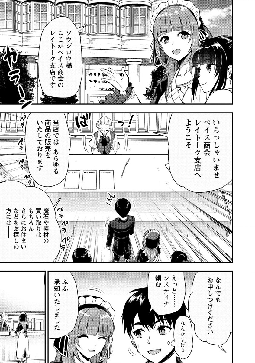 魔剣師の魔剣による魔剣のためのハーレムライフ Chap 21 - Next Chap 22