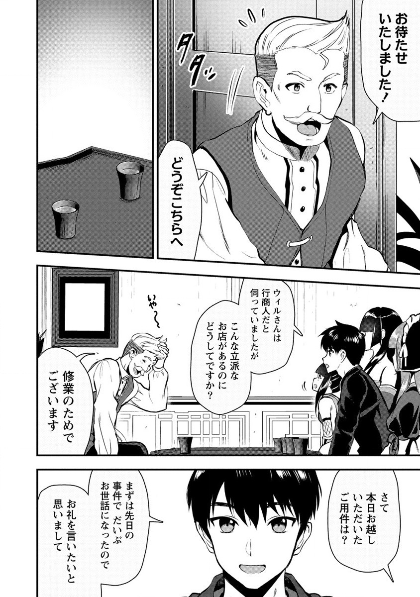魔剣師の魔剣による魔剣のためのハーレムライフ Chap 21 - Next Chap 22