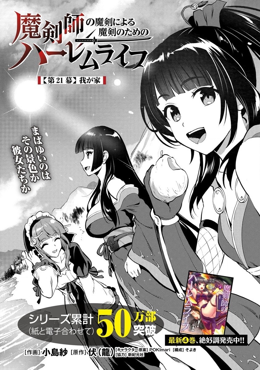 魔剣師の魔剣による魔剣のためのハーレムライフ Chap 21 - Next Chap 22