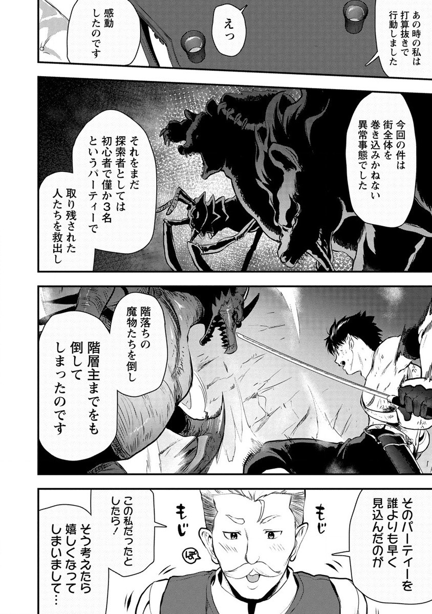 魔剣師の魔剣による魔剣のためのハーレムライフ Chap 21 - Next Chap 22