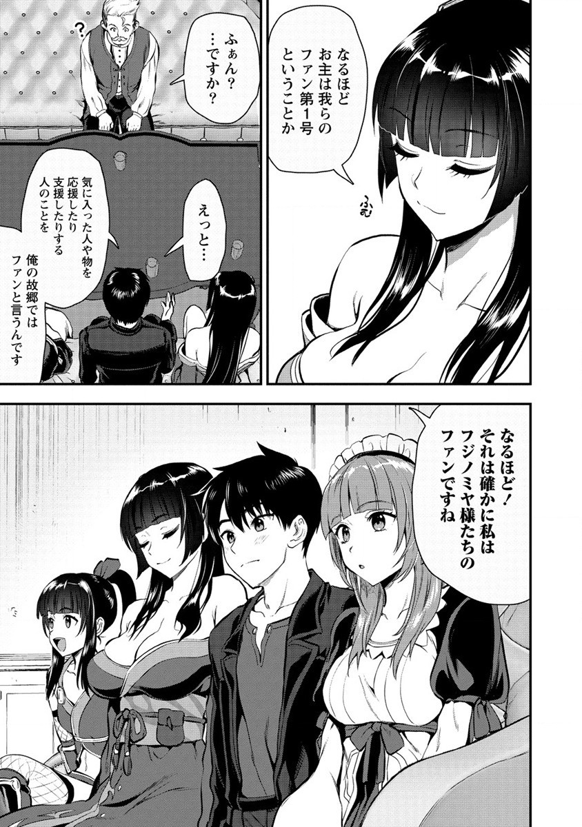魔剣師の魔剣による魔剣のためのハーレムライフ Chap 21 - Next Chap 22