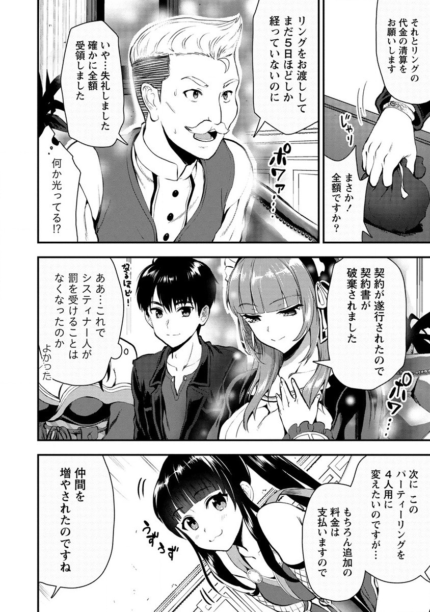 魔剣師の魔剣による魔剣のためのハーレムライフ Chap 21 - Next Chap 22
