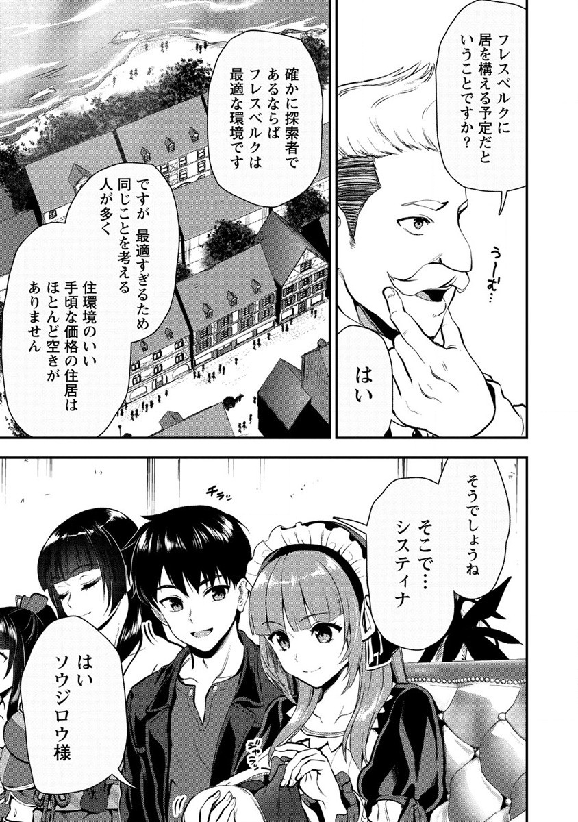 魔剣師の魔剣による魔剣のためのハーレムライフ Chap 21 - Next Chap 22