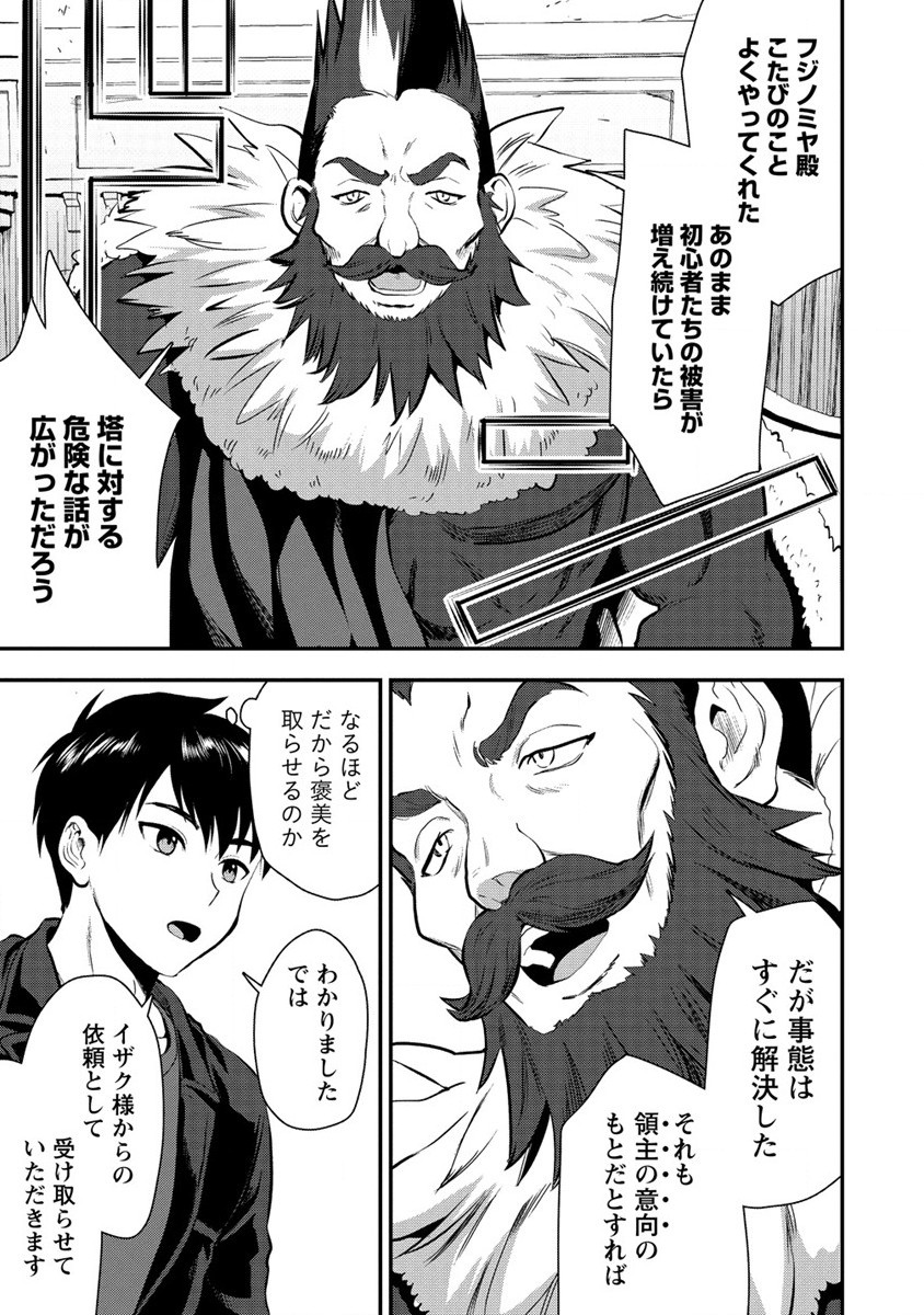 魔剣師の魔剣による魔剣のためのハーレムライフ Chap 21 - Next Chap 22