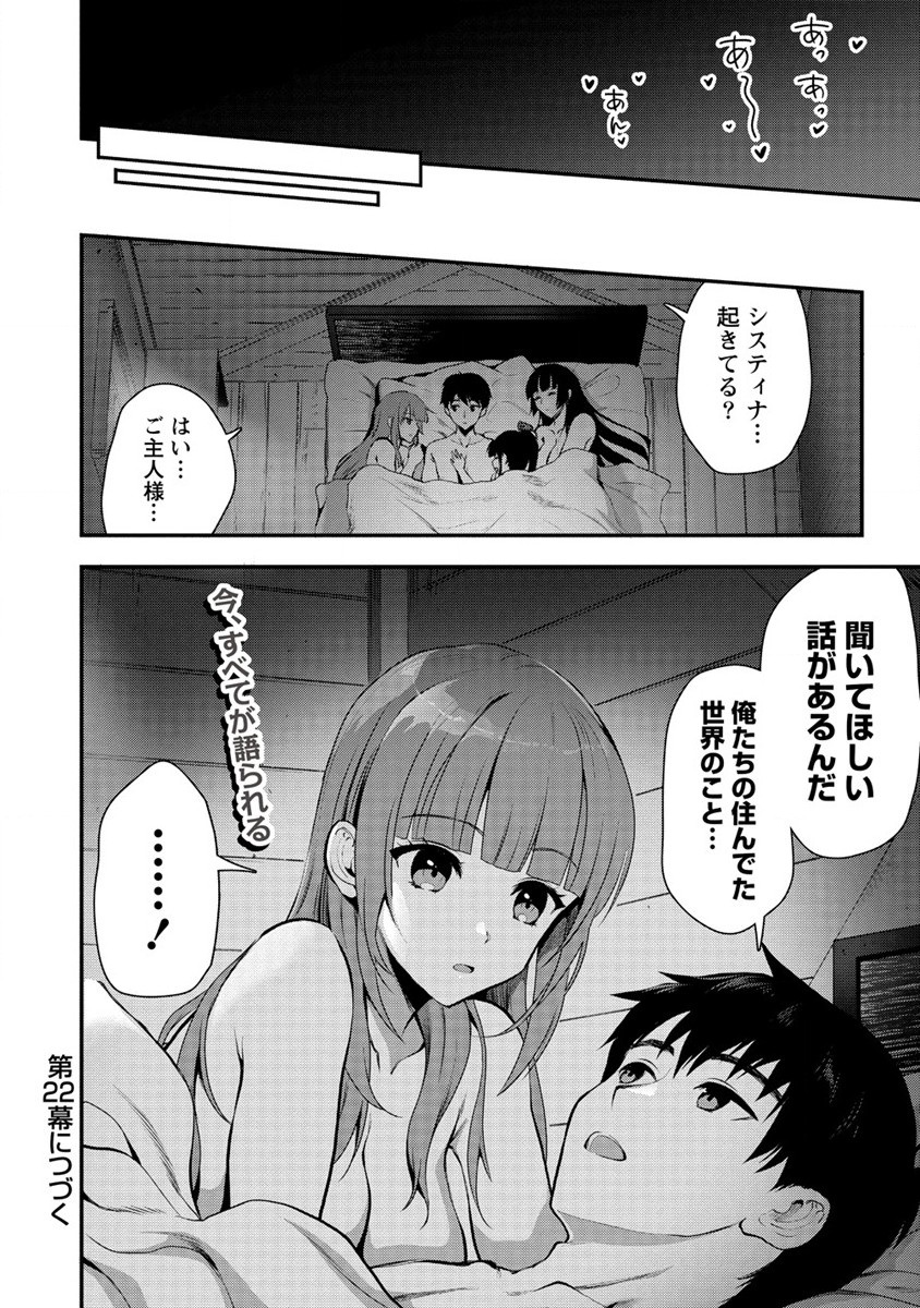 魔剣師の魔剣による魔剣のためのハーレムライフ Chap 21 - Next Chap 22