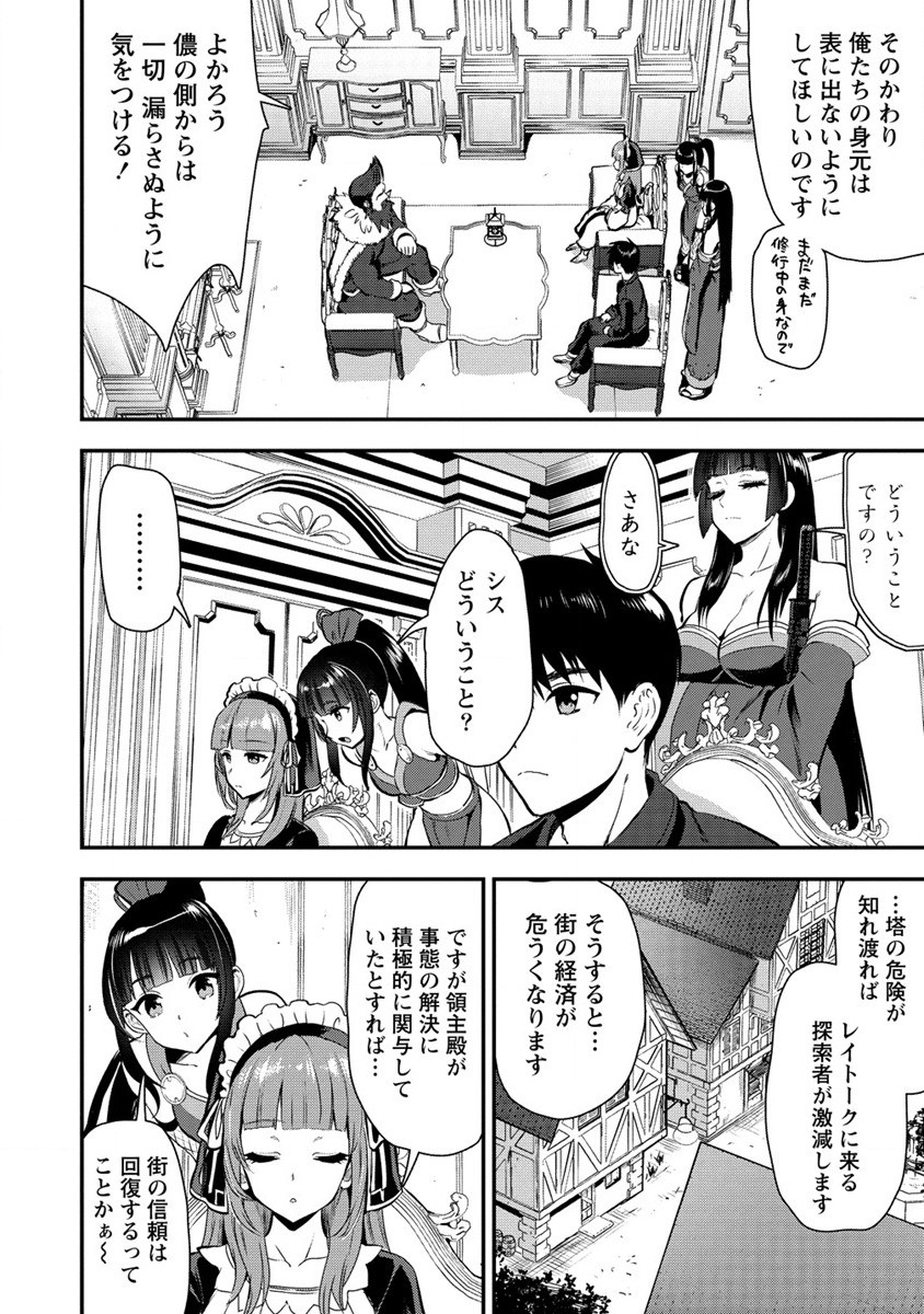 魔剣師の魔剣による魔剣のためのハーレムライフ Chap 21 - Next Chap 22