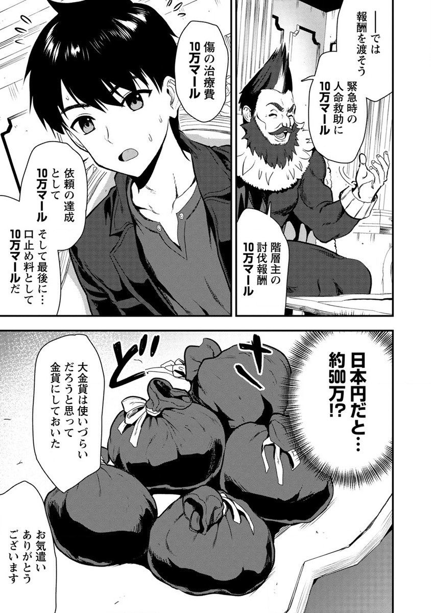 魔剣師の魔剣による魔剣のためのハーレムライフ Chap 21 - Next Chap 22