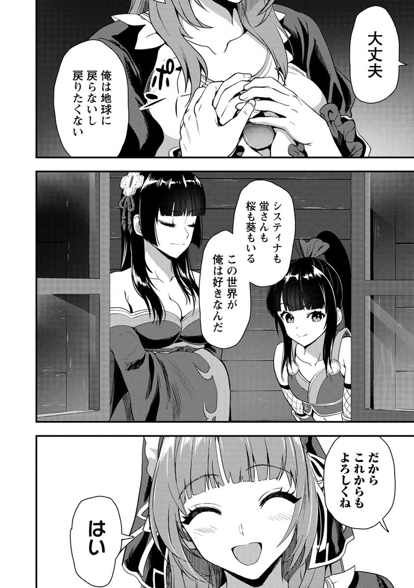 魔剣師の魔剣による魔剣のためのハーレムライフ Chap 22 - Next Chap 23