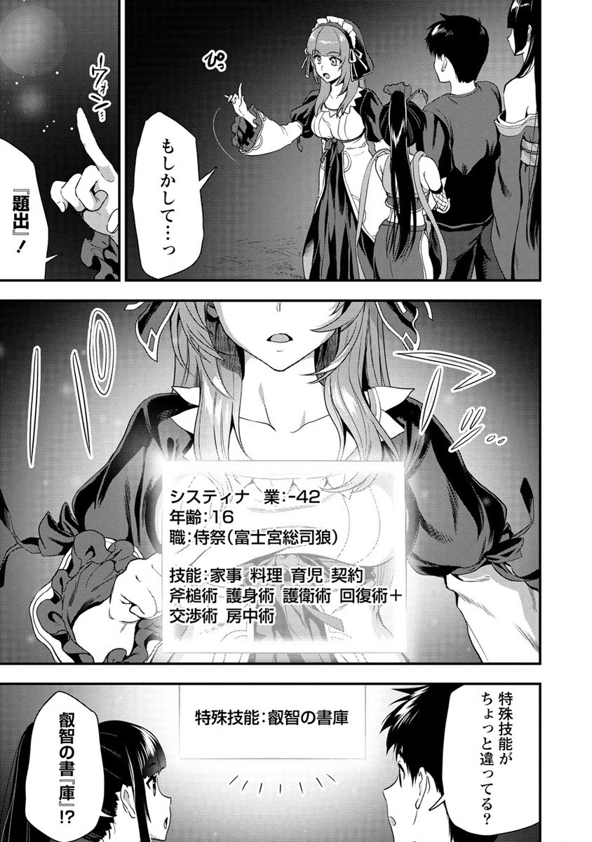 魔剣師の魔剣による魔剣のためのハーレムライフ Chap 22 - Next Chap 23