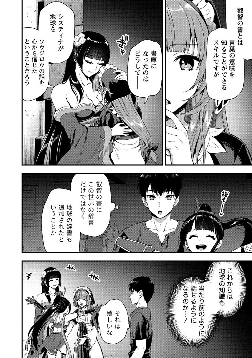 魔剣師の魔剣による魔剣のためのハーレムライフ Chap 22 - Next Chap 23