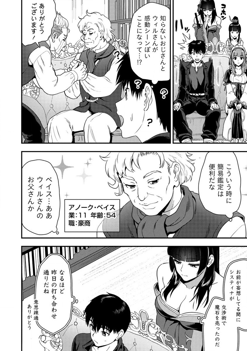 魔剣師の魔剣による魔剣のためのハーレムライフ Chap 22 - Next Chap 23