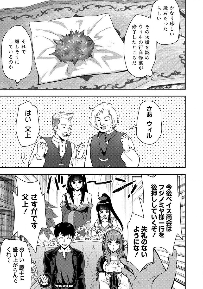 魔剣師の魔剣による魔剣のためのハーレムライフ Chap 22 - Next Chap 23