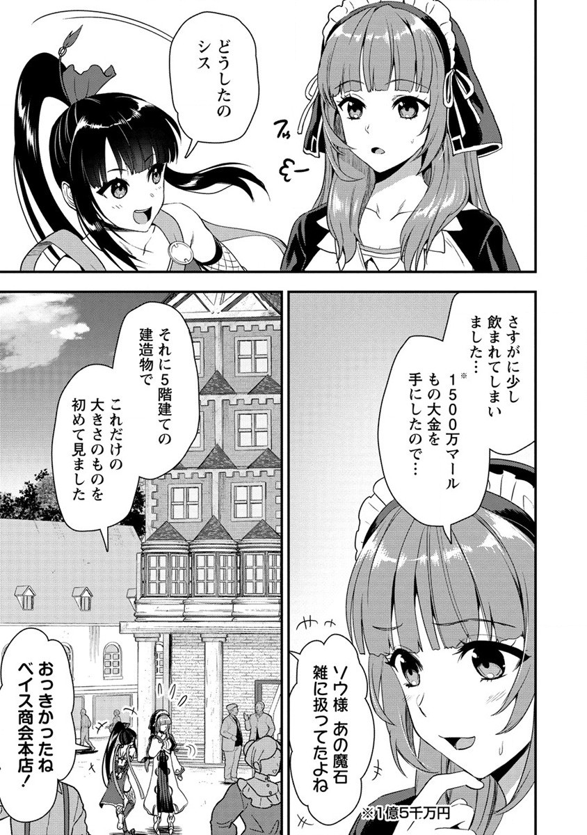 魔剣師の魔剣による魔剣のためのハーレムライフ Chap 22 - Next Chap 23