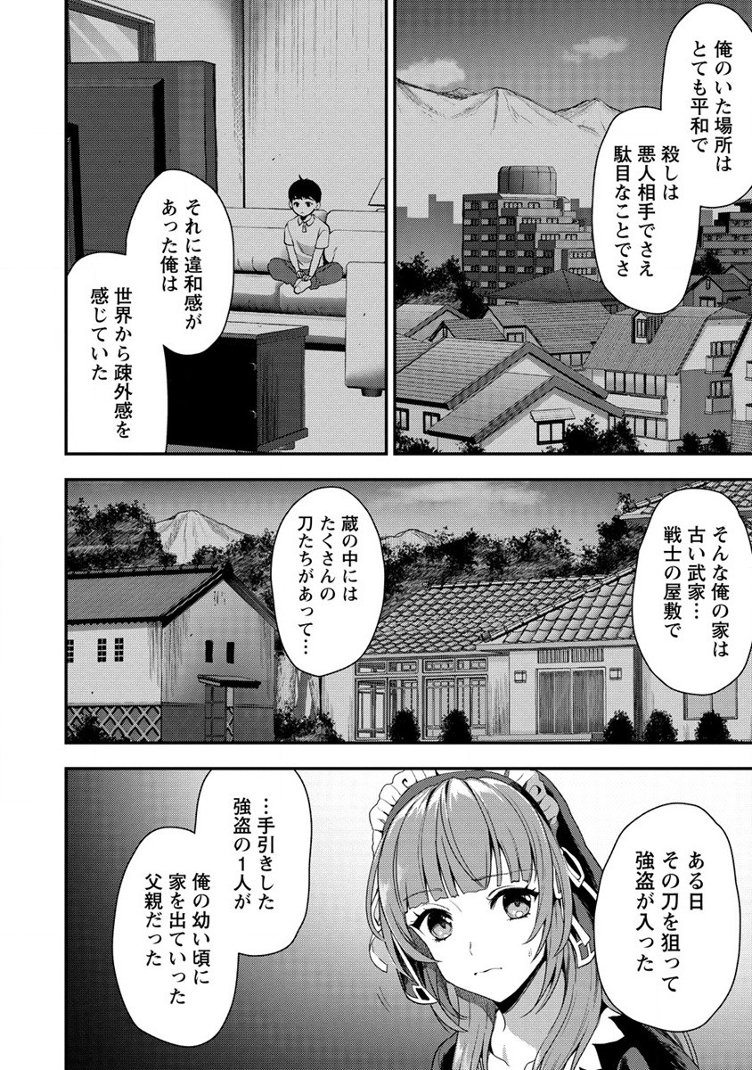 魔剣師の魔剣による魔剣のためのハーレムライフ Chap 22 - Next Chap 23